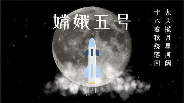 CANLiA卡利亚：嫦娥五号任务成功！高端制造全面发力