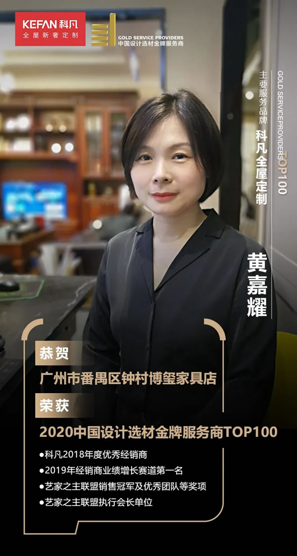 科凡全屋新奢定制经销商获2020中国设计选材金牌服务商TOP100