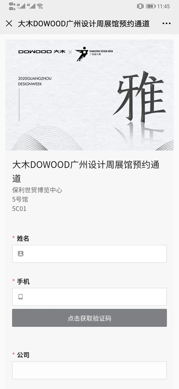 大木DOWOOD：参观预约通道已开启，就等您了！