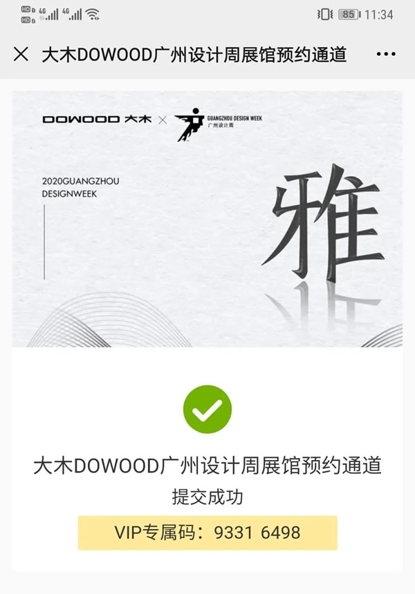 大木DOWOOD：参观预约通道已开启，就等您了！