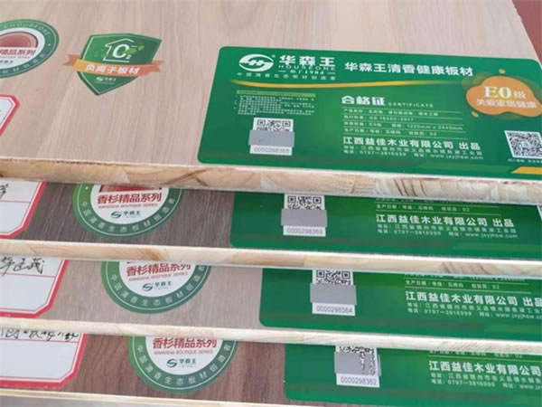 实至名归！益佳木业旗下牌华森王品牌荣获“2020江西名牌产品”荣誉称号！