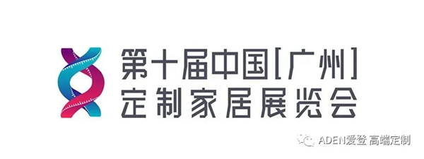 重磅消息！爱登高端定制签约第十届中国（广州）定制家居展！