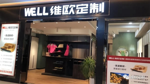 维欧定制各新店正式开业