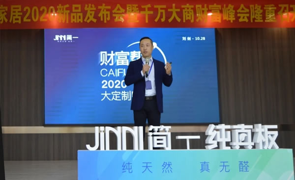 2020大定制时代《财富帮》》简一定制家居大型招商会取得圆满成功