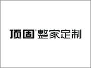 顶固整家定制什么档次？在家居定制行业中占有一席之地