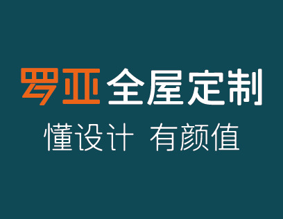 罗亚全屋定制产品怎么样？达到了行业领先水平