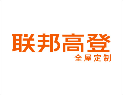 联邦高登全屋定制怎么样？在全屋定制领域建立了稳固的地位