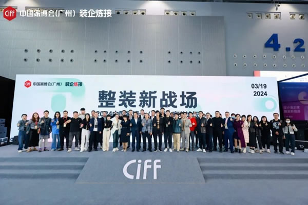 CIFF广州 | 整装进化新趋势如何把握？_14