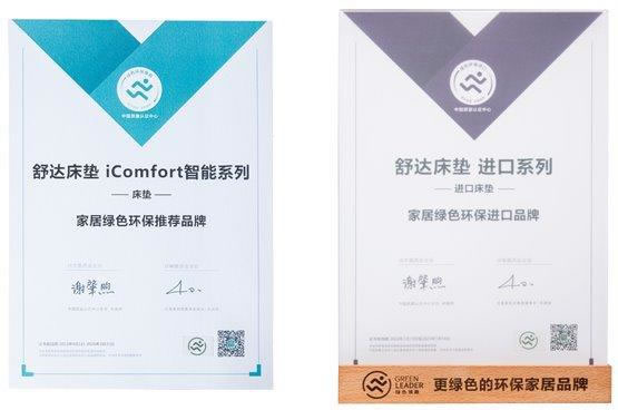 舒达床垫入选“深圳市十大金口碑企业”,匠心精神再获社会各界认可