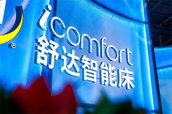 舒达床垫入选“深圳市十大金口碑企业”,匠心精神再获社会各界认可