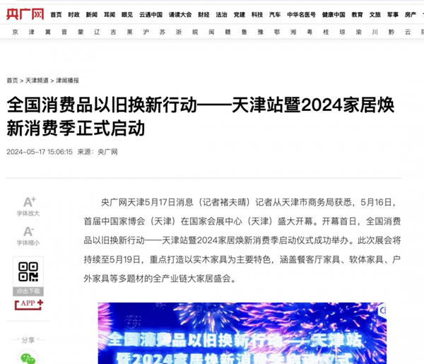 2024中国家博会（天津）顺利闭幕！_49