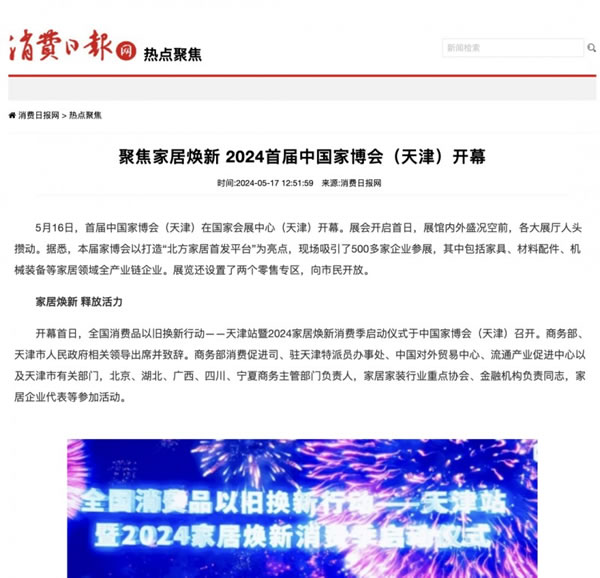 2024中国家博会（天津）顺利闭幕！_52