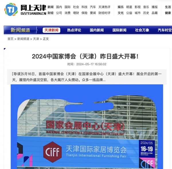 2024中国家博会（天津）顺利闭幕！_59