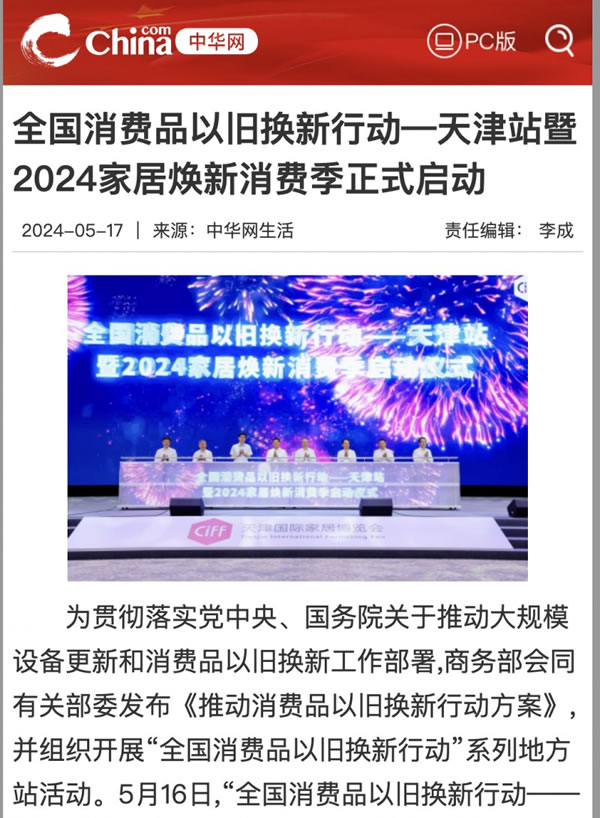 2024中国家博会（天津）顺利闭幕！_78