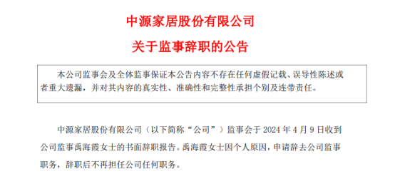 欧派、皮阿诺、维意定制等多家企业高管离职：个人选择还是行业风向？_4