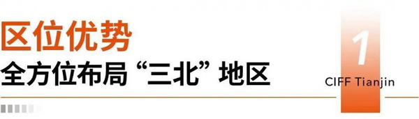 中国家博会（天津），信心从何而来？_2