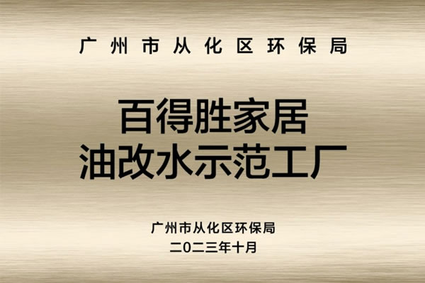 创新引领 | 百得胜2023年度品牌报告_2