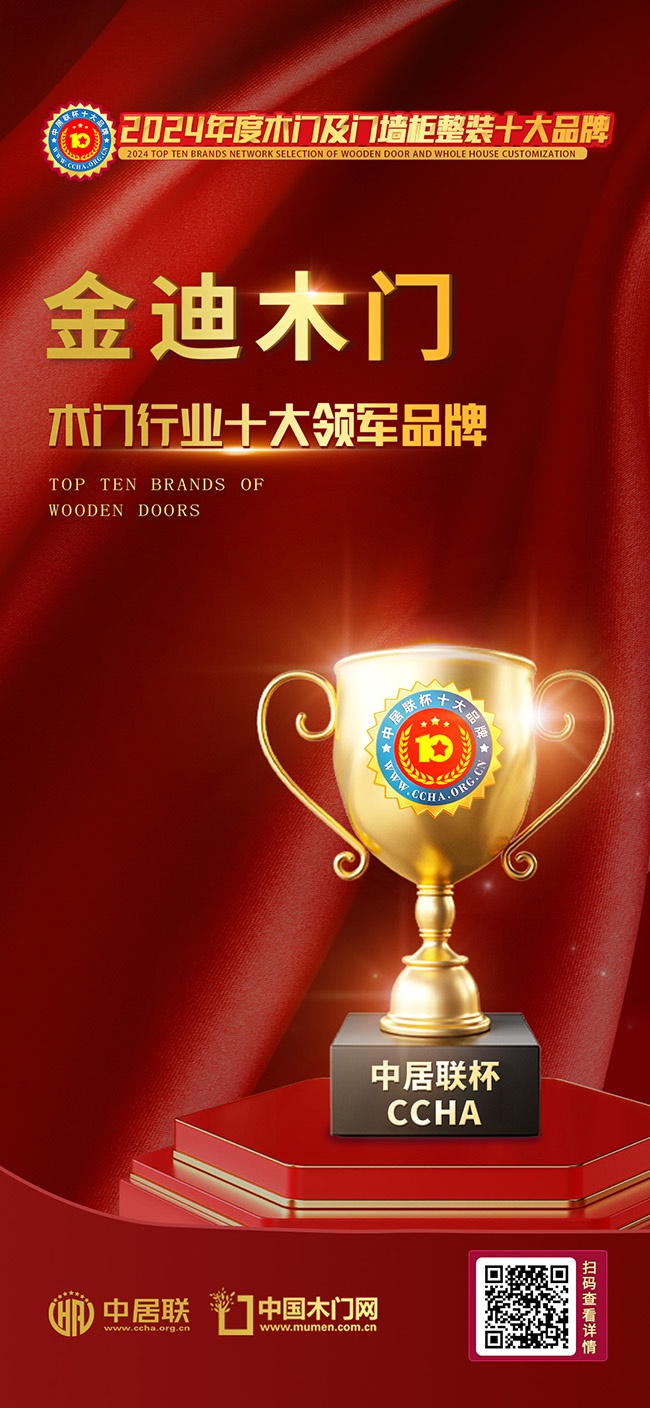 金迪木门