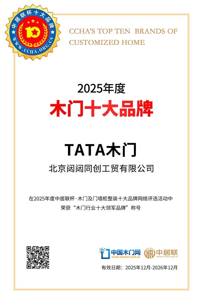 TATA木门