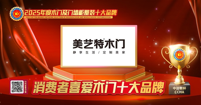 美艺特木门