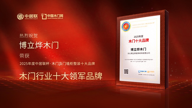 博立烨木门