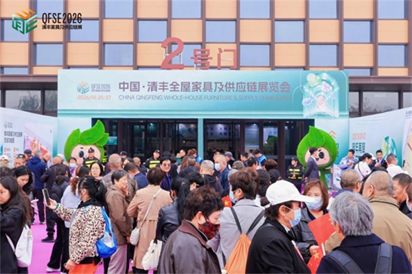 清丰全屋家具及供应链展览会