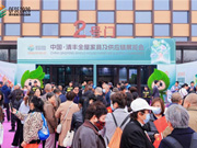 2026中国·清丰全屋家具及供应链展览会盛大开幕