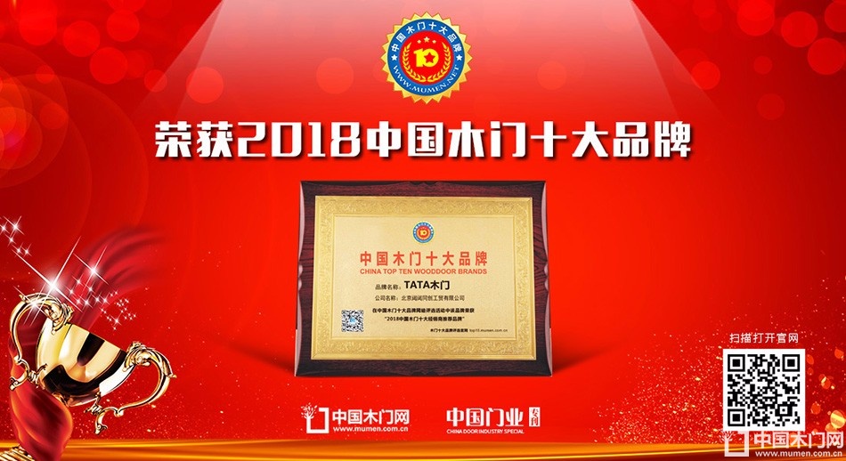 2018年度中国木门经销商推荐十大品牌-TATA木门